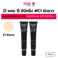 ราคา BeWitch by BSC Presto Magic BB Cream SPF20 PA++ 30g