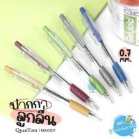 ราคา (1 ด้าม) Quantum ปากกาลูกลื่น 0.7มม. รุ่น MAX 007 หมึกน้ำเงิน ด้ามคละสี (5950422740)