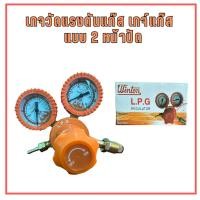 ราคา WINTON เกจวัดแรงดันแก๊ส เกจ์แก๊ส LPG Regulator แบบ 2 หน้าปัด (26265606115)