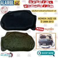 ราคา แผ่นกันความร้อน ฝากระโปรงหน้า แถม หมุดยึด HONDA JAZZ (GE) ปี 2009-2013 แท้ (29750906554)