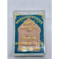 ราคา หลวงพ่อสาคร ขุนแผน ที่ระลึกพิธี ฉลองกุฎิใหม่ ๒๕๕๓ สภาพสวยสมบูรณ์ (KA3055) (42927162190)