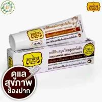ราคา ยาสีฟันสมุนไพรสูตรเข้มข้น ผสมฟลูออไรด์ รสเกลือ ขนาด 70 กรัม CONCENTRATED HERBAL TOOTHPASTE WITH FLUORIDE SALT 70 grams. (29803007885)