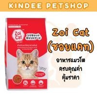ราคา (กระสอบ) Zoi cat อาหารเม็ดแมว รสทูน่า tuna 20 kg (45509918442)