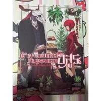 ราคา เจ้าสาวผมแดงกับจอมเวทอสูร เล่ม 1 (19669109812)