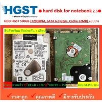 ราคา 500GB HGST HDD 2.5 notebook (7200rpm,SATA3,buffer 32mb) ฮาร์ดดิสก์ โน้ตบุ๊ค ไม่ติดแบด ไม่ติดสี สภาพสวย (20573895640)