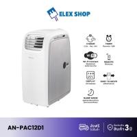 ราคา Aconatic แอร์เคลื่อนที่ ขนาด 12000 BTU รุ่น AN-PAC12D1 เย็นเร็ว ทำงานเงียบ (รับประกันคอมเพรสเซอร์ 3 ปี) (29324528682)