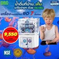 ราคา Dr. Green Energy เครื่องกรองน้ำแร่ RO 6 ขั้นตอน (Double RO+UF+UV+TDS Control+UV in Tank)KENT GRAND+*ส่งฟรี*มีเก็บปลาบทาง (28535382207)