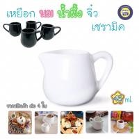 ราคา (4 ใบ 95.-) เหยือกใส่นม เหยือก เซรามิค เหยือกนมจิ๋ว เหยือกใส่นมเซรามิค เหยือกจิ๋วสีขาว (7391809737)