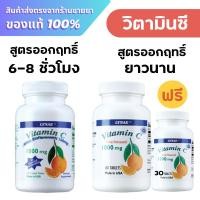 ราคา วิตามินซี Lynae Vitamin C with Bioflavonoids 100 mg. / Lynae Vitamin C Time Released 1000 mg. (26626265098)