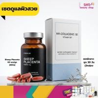 ราคา (ชุด30วัน) วิตามินดูแลผิวสวย SHEEP PLACENTA (รกแกะ)+ NH-COLLAGENIC-SK (วิตขาว) (46159219199)