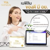 ราคา ยาลดน้ำหนัก WMNEPHILIM T3 (2296797187)