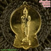 ราคา N199เหรียญสมโภชพระศรีศากยะทศพลญาณ ประธานพุทธมณฑลสุทรรศน์ ปี พ.ศ.2531 (25738949735)
