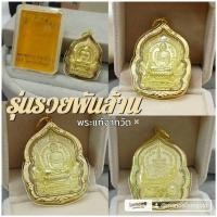 ราคา จี้หลวงพ่อรวย A323 หลวงพ่อรวย รุ่นรวยพันล้าน มงคล ห้อยคอ ทองไมครอน สวยๆ จี้พระ (25085857598)