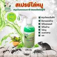 ราคา ️โปร5.5‼️ใช้ดีเห็นผล‼️สเปรย์ไล่แมลงสาบไล่หนูใช้ได้ทั้งในบ้านและในรถ ขนาด500ml. (13616072736)