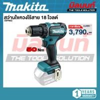 ราคา Makita - DDF485Z สว่านไขควงไร้สาย 18V แรงบิดสูงสุด 50 นิวตันเมตร (43574729689)
