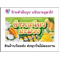 ราคา #ป้ายข้าวเหนียวมะม่วง #ป้ายไวนิลสำเร็จรูป ฟรีเจาะรูตาไก่ (53408135490)