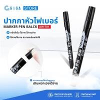 ราคา ปากกามาร์คเกอร์ ปากกาเคมี 10ด้าม ปากกาสีดำ Permanent Marker มาร์คเกอร์เติมหมึกได้ AW-701 (29006868928)