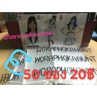 ราคา ซองแก้วใสขนาด 3.5"x5" สำหรับใส่รูปphotoset BNK48, Sweat16! etc. (1292652758)