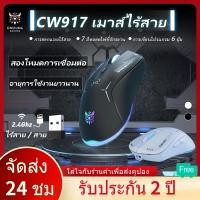 ราคา ONIKUMA CW917 2.4G Wireless Gaming Mouse เมาส์ไร้สาย เมาส์เกมมิ่ง (29207868277)
