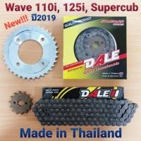 ราคา ชุดโซ่สเตอร์Dale 428 Wave110i,125i,Supercub2019 (5637411636)