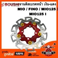 ราคา จานดิสเบรคหน้า MIO / FINO / MIO125 / MIO125 I / มีโอ / นูโว / มีโอ125 / มีโอ125 I สีเงิน-แดง BOSHI จานดิส จานเบรคหน้า (41271690296)