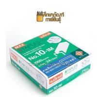 ราคา ลวดเย็บ MAX แม็กซ์ 10-1M (แพ็ค 24 กล่อง) ลวดเย็บกระดาษ (1262836115)