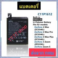 ราคา แบตเตอรี่ แท้ Asus Zenfone 4 Max ZC554KL / Zenfone 4 Max Pro / Asus Zenfone 3 Zoom / Zenfone Zoom S C11P1612 5000mAh (5521994073)