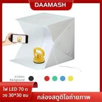 ราคา 【พร้อมส่ง】CODLED สตูดิโอถ่ายภาพ มีพื้นหลังให้มา 6สี กล่องถ่ายภาพ กล่องไฟถ่ายภาพ Light Box Studio สตูดิโอ (45153124595)