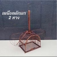ราคา เพนียดสองทางดักนกหัวจุก กรงต่อนก กรกดักนกเขา กรงต่อนก เพนียดดักนก กรงดักนก (25901970838)