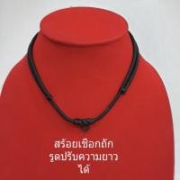 ราคา สร้อยเชือกถัก ห่วงสแตนเลสถักเชือก รูดปรับได้ (4794116494)