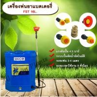 ราคา เครื่องพ่นยาแบตเตอรี่ FST 16L. ขนาด 16 ลิตร ถังพ่นยาแบตเตอรี่ ถังแบต ถังพ่น เครื่องพ่นยา เครื่องแบต allaboutplants (3348146826)