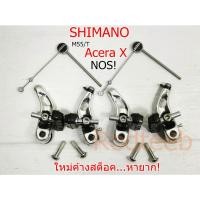 ราคา เบรคผีเสื้อ SHIMANO M55/T JAPAN NOS! หายาก (21190588435)