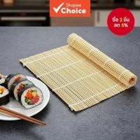 ราคา เสื่อม้วนไม้ไผ่สําหรับซูชิ DIY ลูกกลิ้งข้าว อุปกรณ์ครัว แม่พิมพ์ทําอาหาร ซูชิ เครื่องมือและอุปกรณ์เสริม (40920599670)