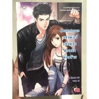 ราคา นิยายแจ่มใส Dowtown สมาพันธ์เด็กแสบแอบรักแอบร้าย ของ Just Nightmare (18377863526)