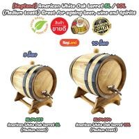 ราคา [Kegland] ถังไม้โอ๊ค - American White Oak barrel 5L / 10L (Medium Toast) Great for ageing beer, wine and spirits. (57201247021)