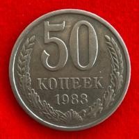 ราคา เหรียญรัสเซียสมัยโซเวียต USSR CCCP 50 kopeck ปี 1983 เหรียญต่างประเทศ (22187957233)
