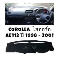 ราคา พรมปูคอนโซลหน้ารถ รุ่นโตโยต้า โคโรลล่า ไฮทอร์ก(AE112-113) ปี1998-2001 Toyota Corolla Hi-Torque (20844131758)