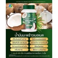 ราคา Coconut Oil(แพ็คเกจใหม่)น้ำมันมะพร้าวสกัดเย็นเมอเมด ออร์แกนิก บรรจุ 80 เม็ด (ขนาด500mg.) (25225643122)