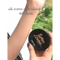 ราคา Sivanna Super Cover Two Way Cake (7308046429)