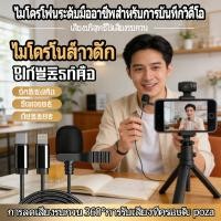 ราคา ไมค์ไลฟ์สด ไมค์อัดเสียง ไมโครโฟน ไมค์หนีบปกเสื้อ ไมโครโฟน ไมค์ไอโฟน บันทึกเสียง 1.5m ไม่ต้องต่อผ่านตัวแปลงห (57856731663)