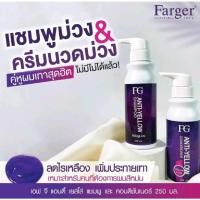 ราคา Farger FG Anti-Yellow Shampoo 250ml. Conditioner 250ml. ฟาร์เกอร์ เอฟจี แอนตี้ เยลโล่ แชมพู-ครีมนวด (20052113454)