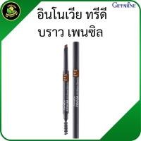 ราคา กิฟฟารีน ดินสอเขียนคิ้ว อินโนเวีย ทรีดี บราว เพนซิล เขียนง่ายไม่ต้องเหลา เนื้อแว็กซ์เขียนติดทน (45704080249)