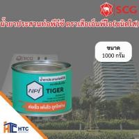 ราคา น้ำยาประสานท่อพีวีซี ตราเสือเอ็นพีไอ(ชนิดใส) 1,000กรัม (27521708795)