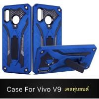 ราคา เคสหุ่นยนต์ขาตั้ง ช่วยกันกระแทกเครื่องอย่างดี vivo v9 Vivo y85 (12256097025)