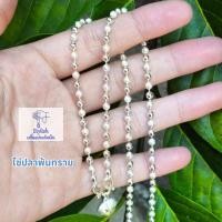 ราคา สร้อยคอเงินแท้ รับประกันคุณภาพ ลายไข่ปลาพ้นทราย มีไซส์เด็กและผู้ใหญ่ (22565120846)