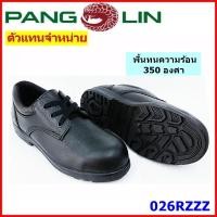 ราคา ตัวแทนจำหน่าย รองเท้าเซฟตี้ Pangolin รุ่น 026R หนังแท้ หัวเหล็ก พื้นยางหล่อ กันความร้อน สีดำ (42230274631)