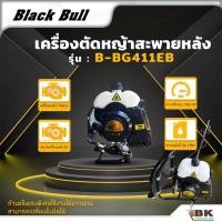 ราคา Black Bull กระทิงดำ เครื่องตัดหญ้า สะพายหลัง ข้ออ่อน 2จังหวะ รุ่น B-BG411EB ทรงมากีต้า MAKITA อุปกรณ์ครบชุด (23248238795)