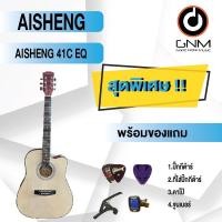 ราคา AISHENG กีต้าร์โปร่งไฟฟ้า รุ่น 41C EQ SET2 พร้อมโปรโมชั่นของแถมลดราคา !! (21618380938)