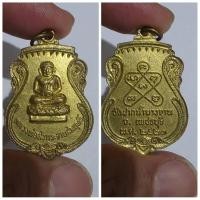 ราคา เหรียญหลวงพ่อพระสังกระจายสัมฤทธิ์ วัดปากน้ำบางจาน จ.เพชรบุรี ปี 2521 ✨ ✅ รายละเอียดวัตถุมงคล เหรียญหลวงพ่อพระสังกระจายส (40257264137)