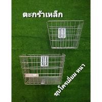 ราคา ตะกร้าเหล็ก ทรงจักรยานญี่ปุ่น เหล็กชุบโครเมี่ยม (29304603376)